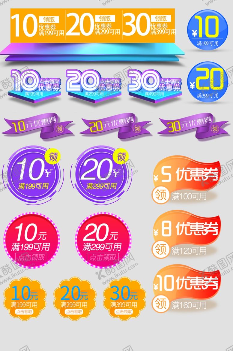 编号：36504705100558287137【酷图网】源文件下载-优惠券满减