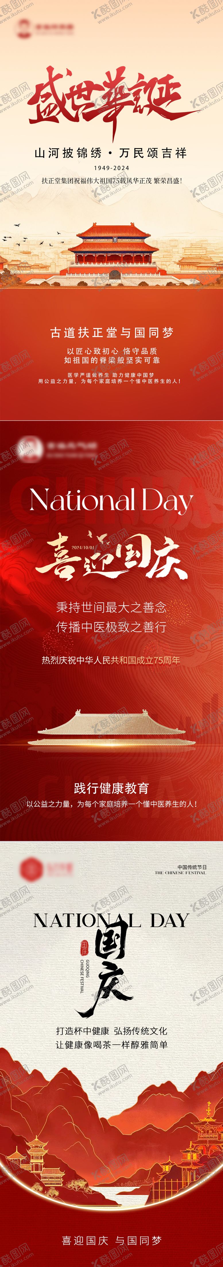 编号：39181808022305532063【酷图网】源文件下载-国庆海报