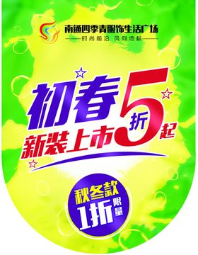 春夏装上市