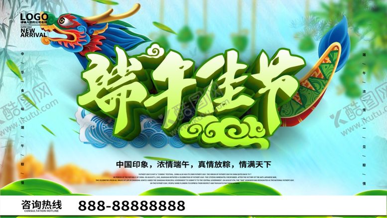 编号：89057403270456584760【酷图网】源文件下载-端午佳节