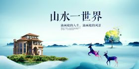 中式地产海报商业房展板别墅销售