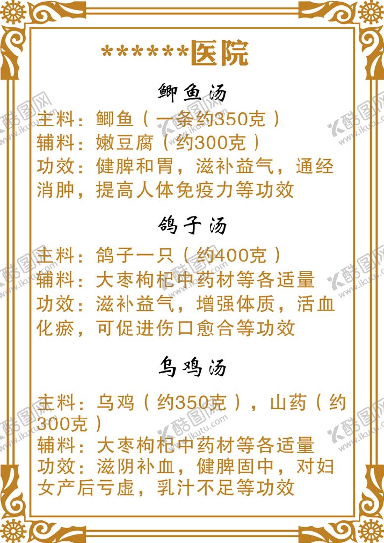 编号：68115702071312036085【酷图网】源文件下载-月子餐   背景 