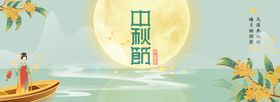 编号：71385610011351088654【酷图网】源文件下载-中秋海报banner