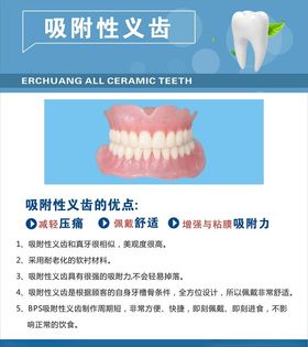 牙科海报宣传诊所治疗