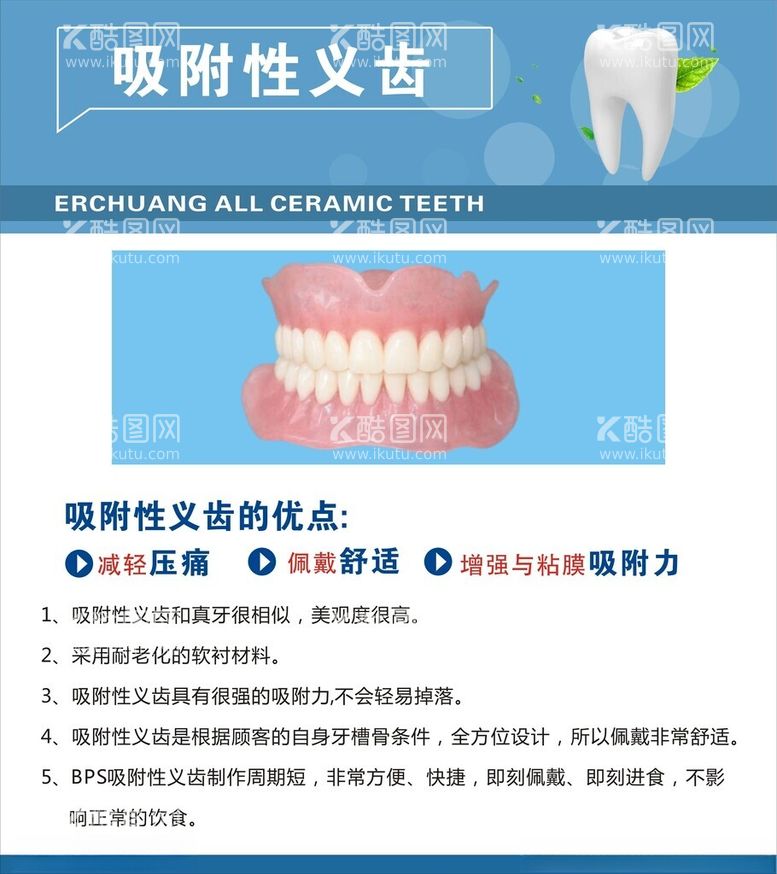 编号：85655603071031126648【酷图网】源文件下载-牙科海报宣传诊所治疗