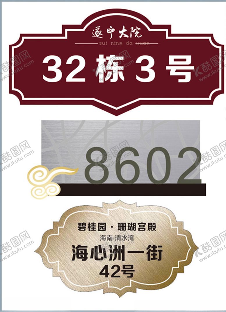 编号：74310805160457272362【酷图网】源文件下载-科室牌房间牌单元牌楼号牌