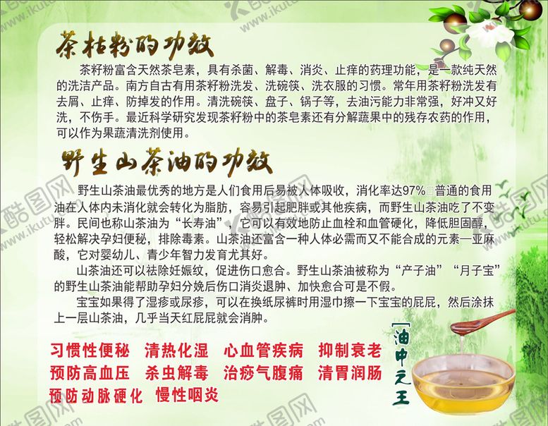 编号：92772206241041237027【酷图网】源文件下载-野生山茶油