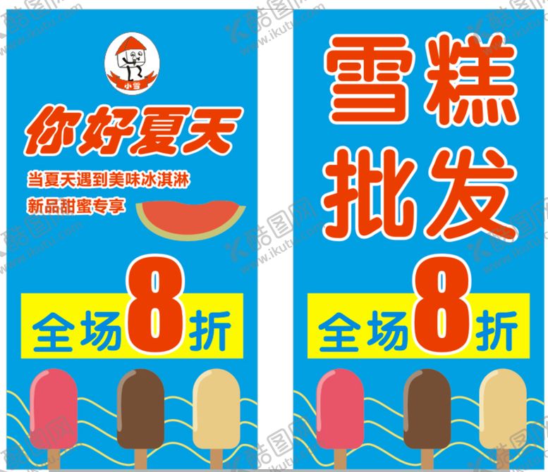 编号：15382410170209433832【酷图网】源文件下载-小雪雪糕雪糕灯箱雪融融