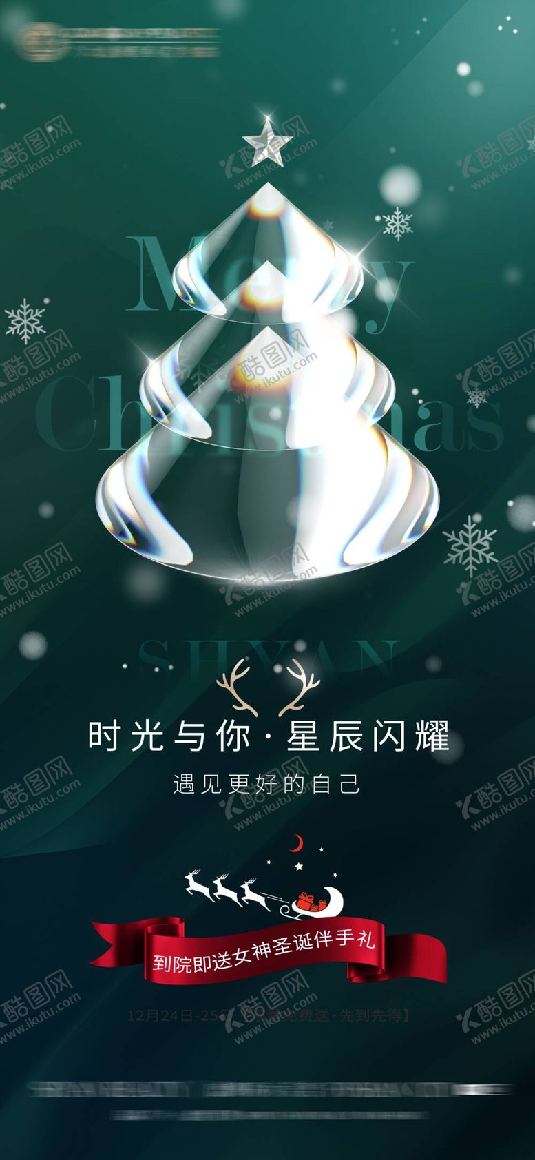 编号：23178909240321123246【酷图网】源文件下载-圣诞