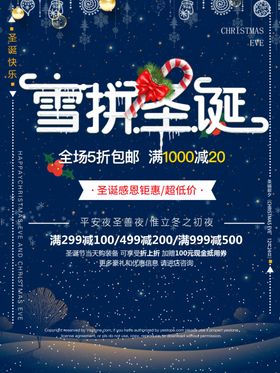 圣诞平安夜海报