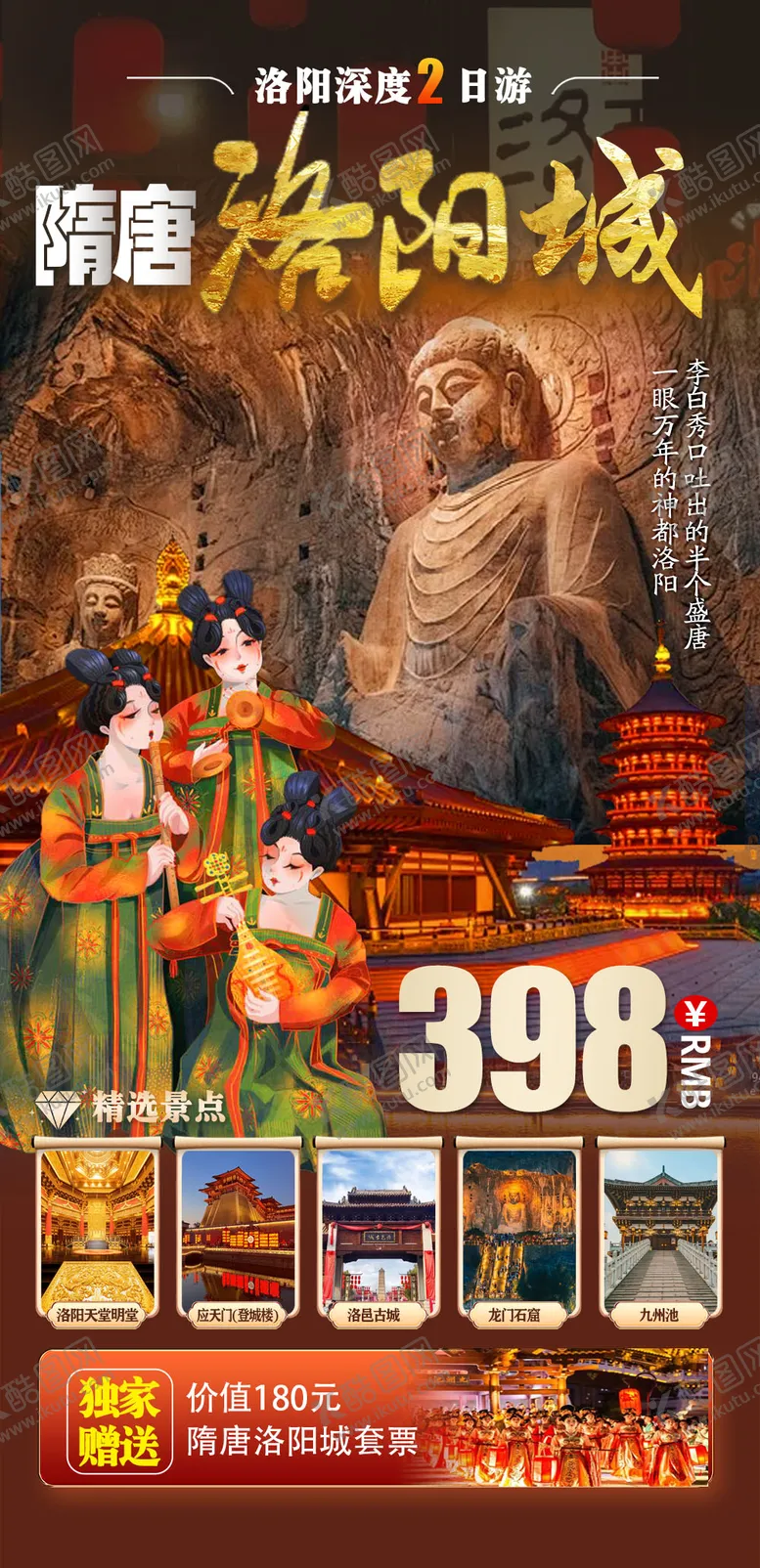 编号：29714209252240417536【酷图网】源文件下载-洛阳旅游