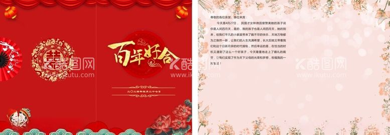 编号：80489812182345247439【酷图网】源文件下载-婚礼讲话