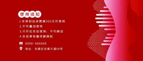 抵用券
