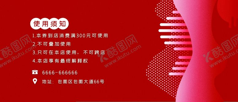 编号：15584307041652365402【酷图网】源文件下载-抵用券