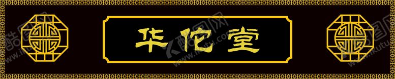 编号：53157201311158007140【酷图网】源文件下载-理疗馆招牌