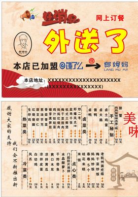 外卖菜单