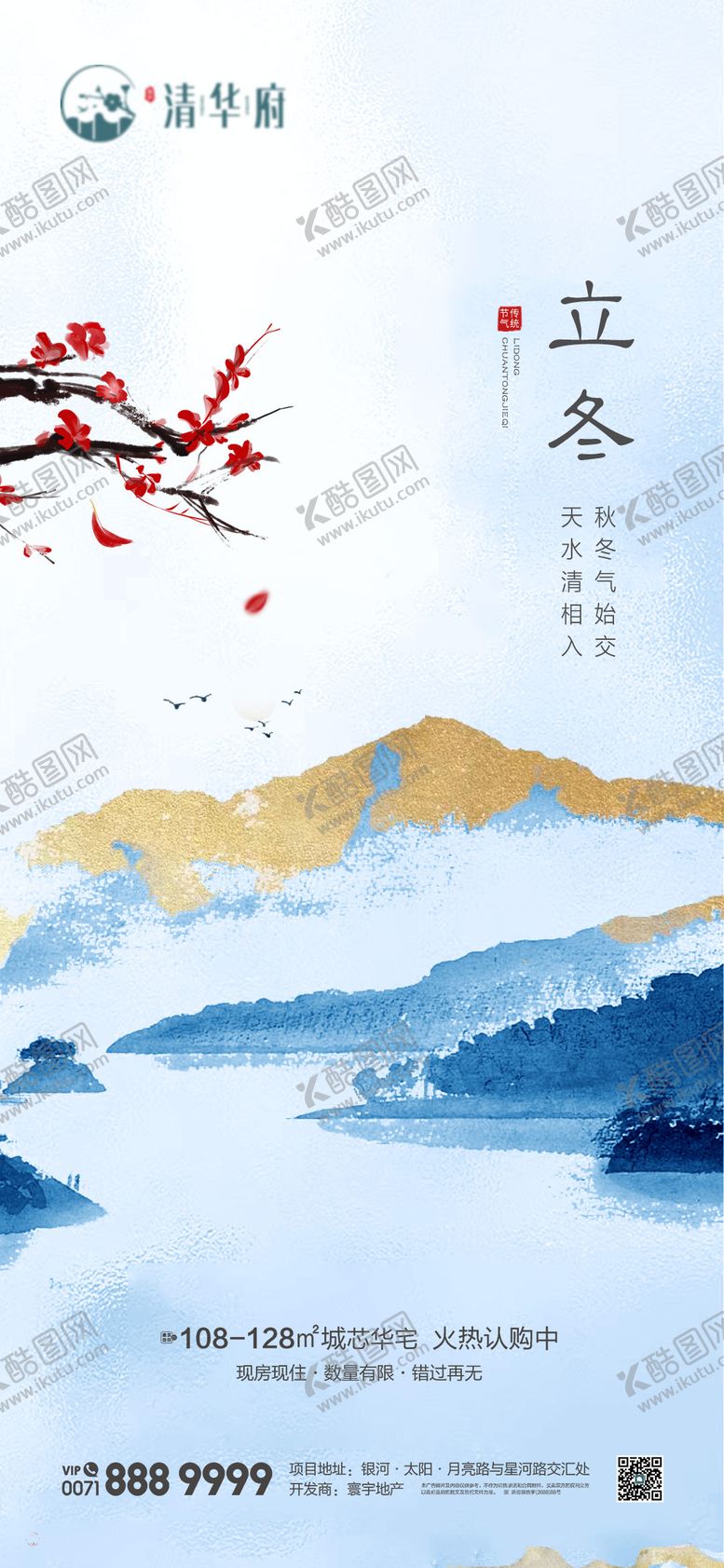 编号：31721411020226588306【酷图网】源文件下载-立冬节气海报