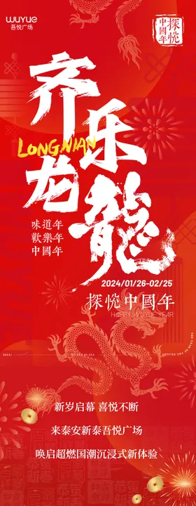 商场新年元旦春节红色长图文公众号