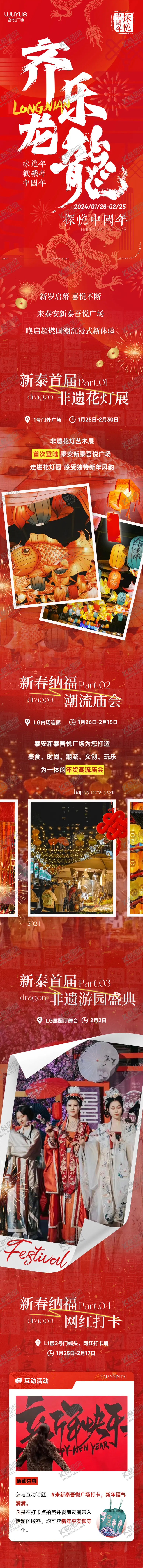 编号：53870901151744209236【酷图网】源文件下载-商场新年元旦春节红色长图文公众号