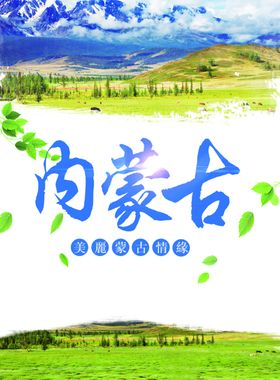 内蒙古旅游