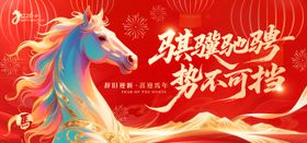 马年 年会 背景板 主视觉 新年 年