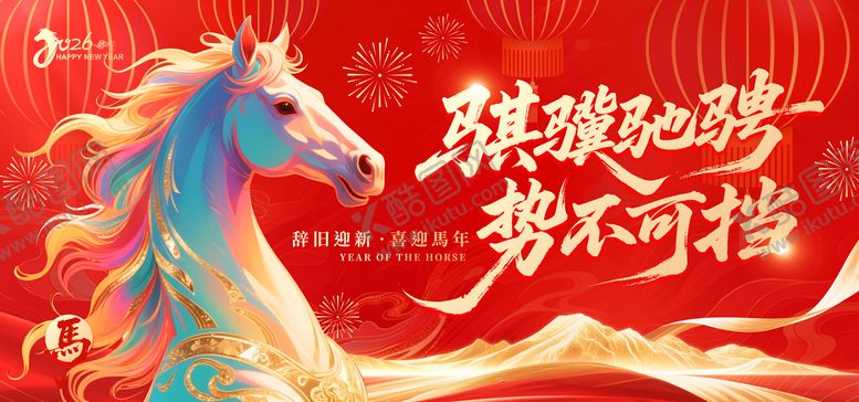 编号：25062912301951342959【酷图网】源文件下载-马年新年元旦年会主视觉KV背景板
