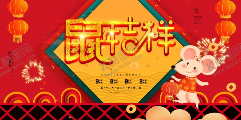 编号：32453607121404122525【酷图网】源文件下载-鼠年