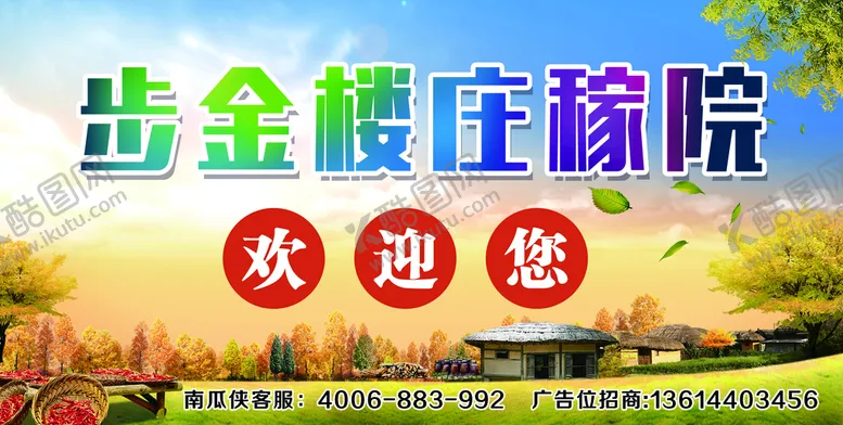 编号：05874310101122048390【酷图网】源文件下载-牌匾 海报  宣传图   展板