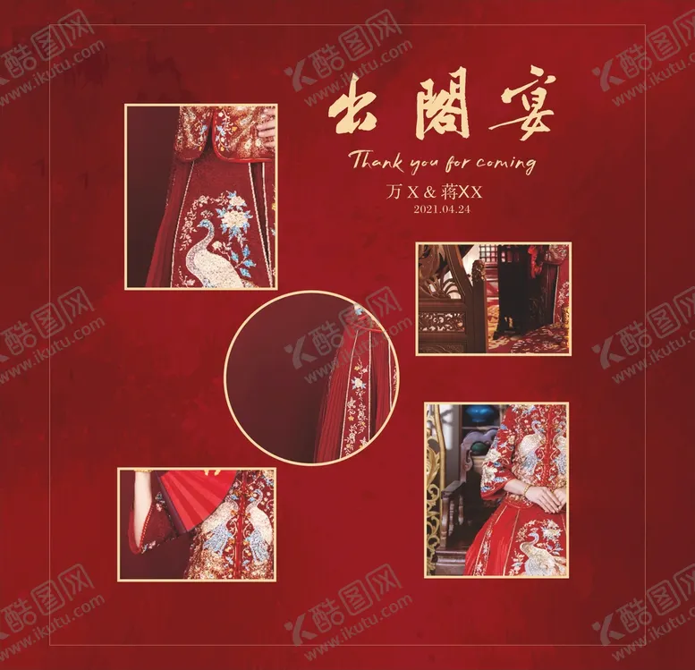 编号：82838410191551024114【酷图网】源文件下载-出阁宴照片墙