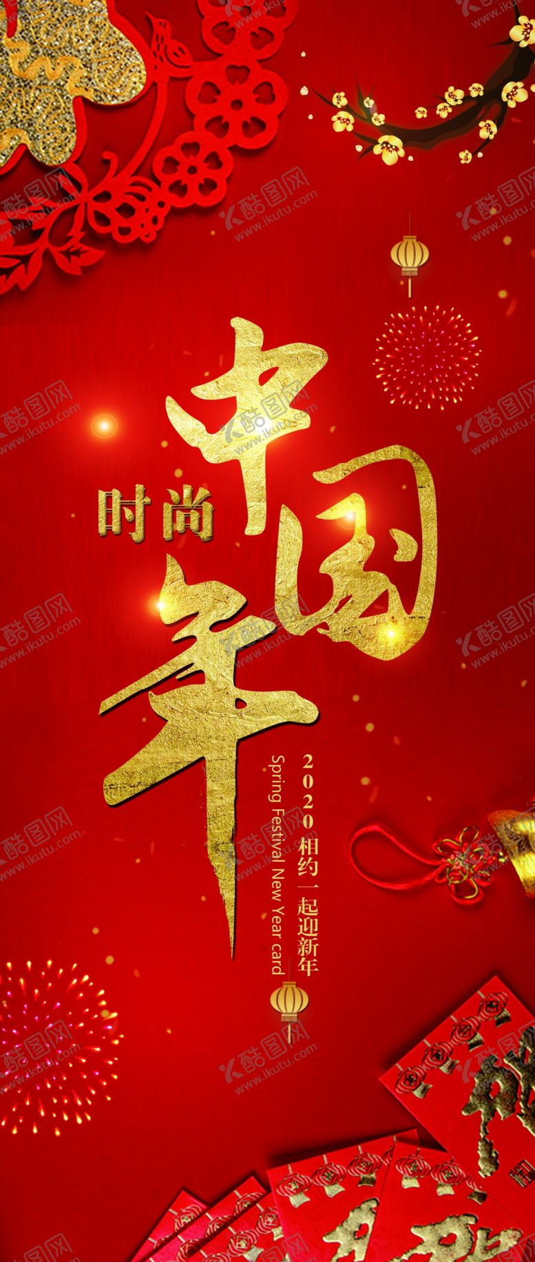 编号：78697510271135571892【酷图网】源文件下载-中国年