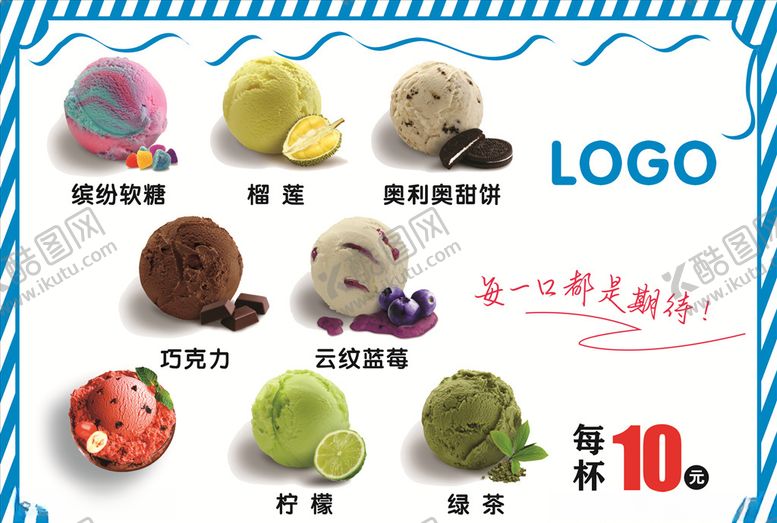 编号：96593504251143455350【酷图网】源文件下载-冰激淋