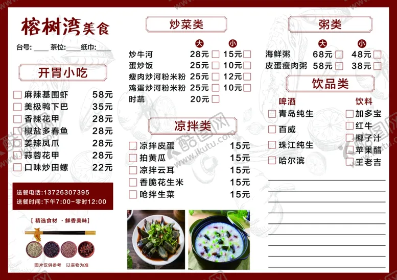 编号：26657706281411396363【酷图网】源文件下载-点餐菜单