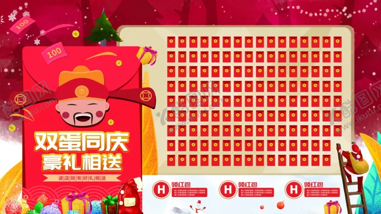 编号：45753304210718311323【酷图网】源文件下载-红包墙