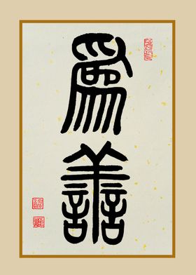 古画