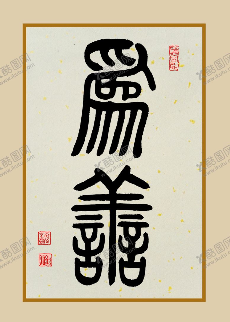 编号：47867807131149427581【酷图网】源文件下载-古画