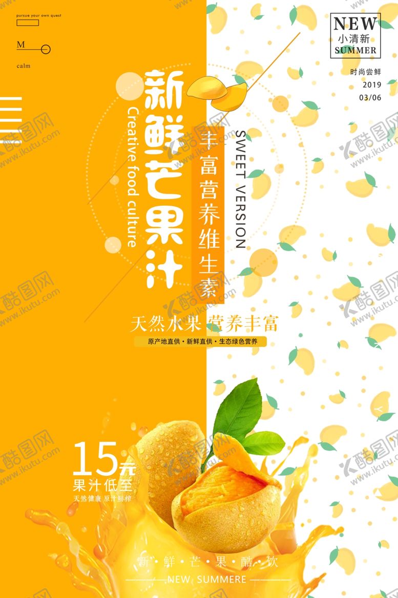 编号：61325707051508042392【酷图网】源文件下载-新鲜芒果汁