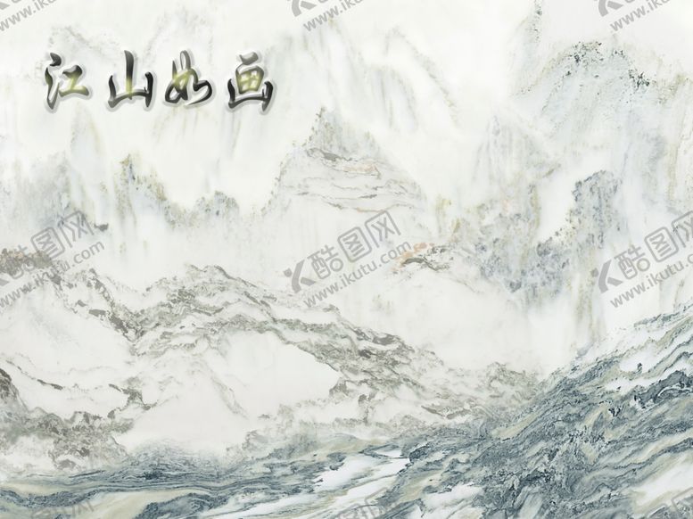 编号：58031910150024596436【酷图网】源文件下载-大理石山水背景墙