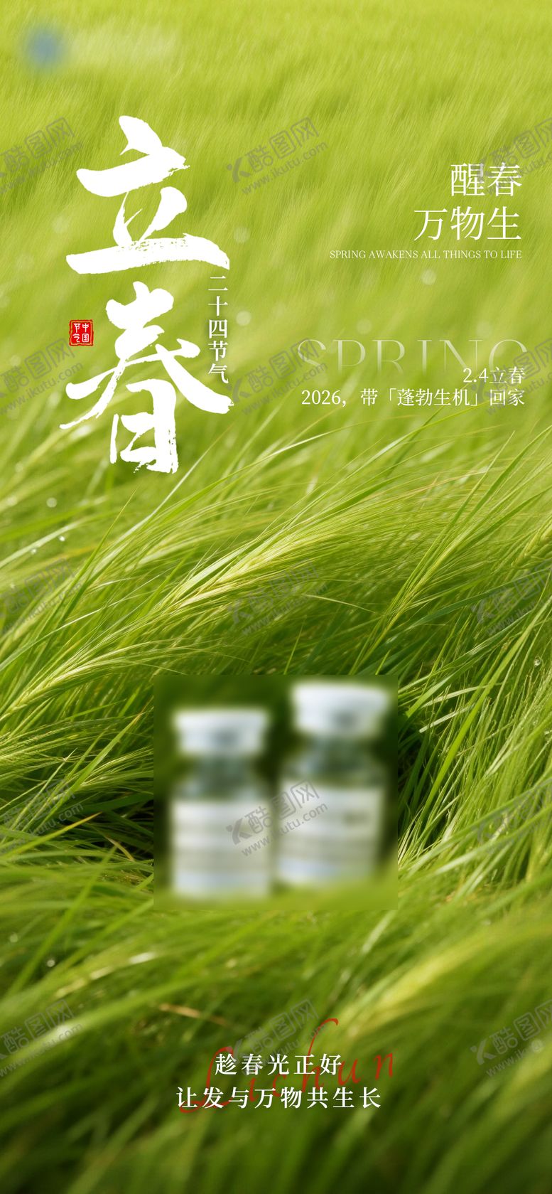编号：10855902030203083876【酷图网】源文件下载-立春海报 