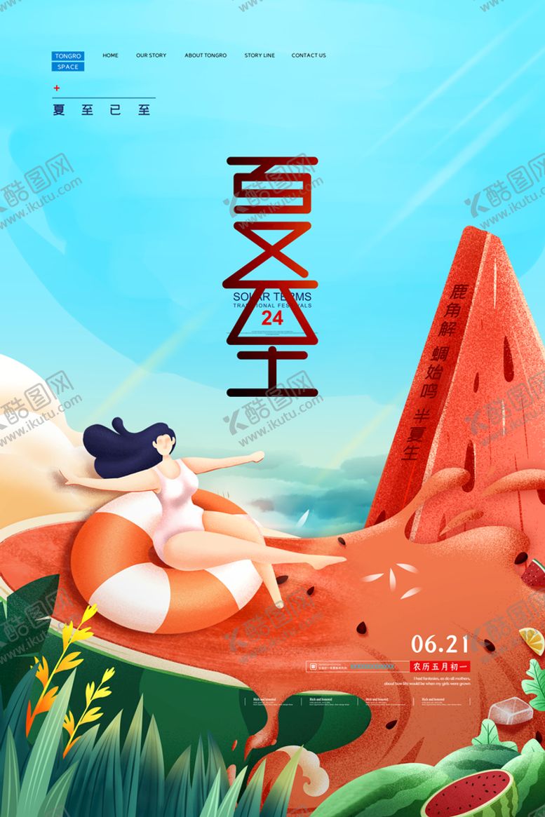 编号：02415909262235469461【酷图网】源文件下载-夏至 