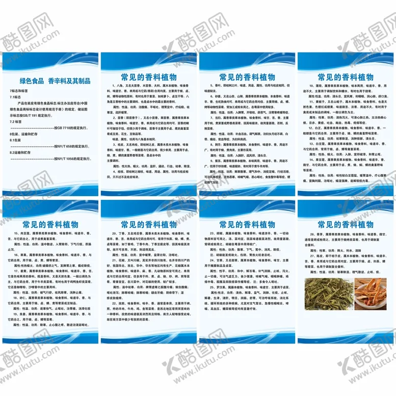编号：33203810172128556220【酷图网】源文件下载-辛料制品  香料调料大全