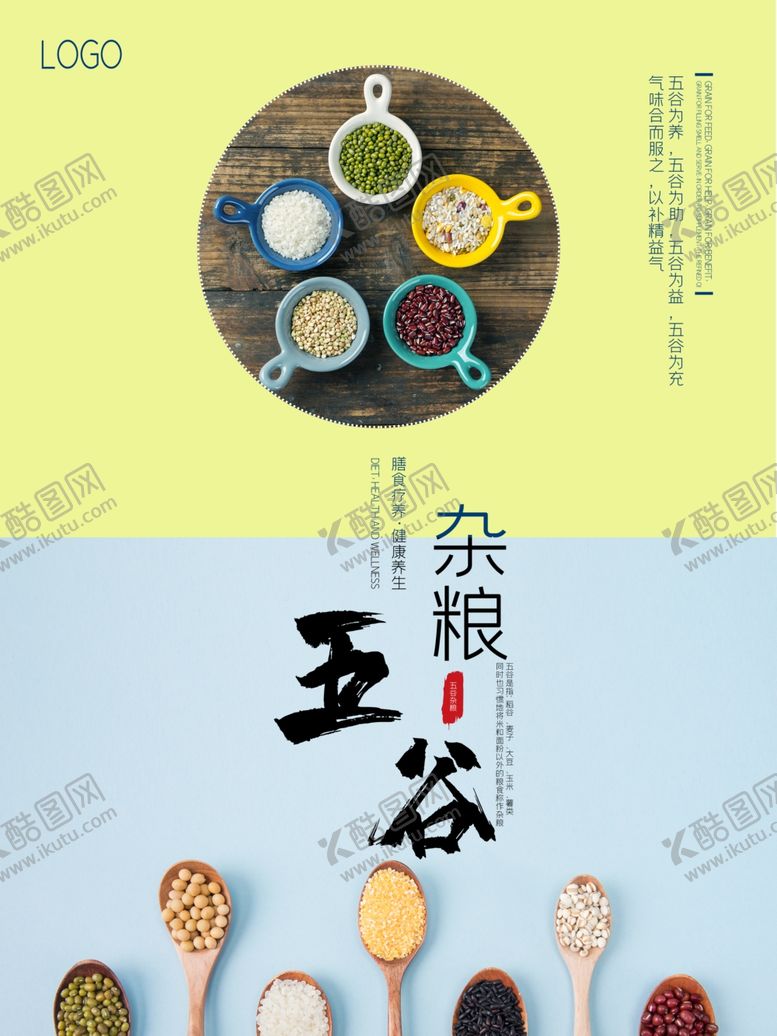 编号：28946506290357001965【酷图网】源文件下载-五谷杂粮海报谷物豆豆素材