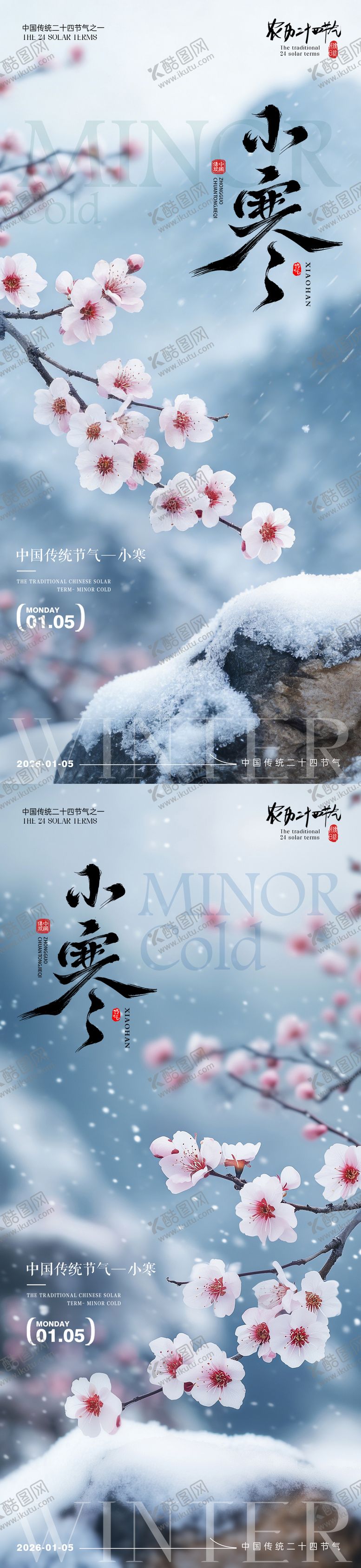 编号：38818012300907154170【酷图网】源文件下载-小寒节气梅花海报