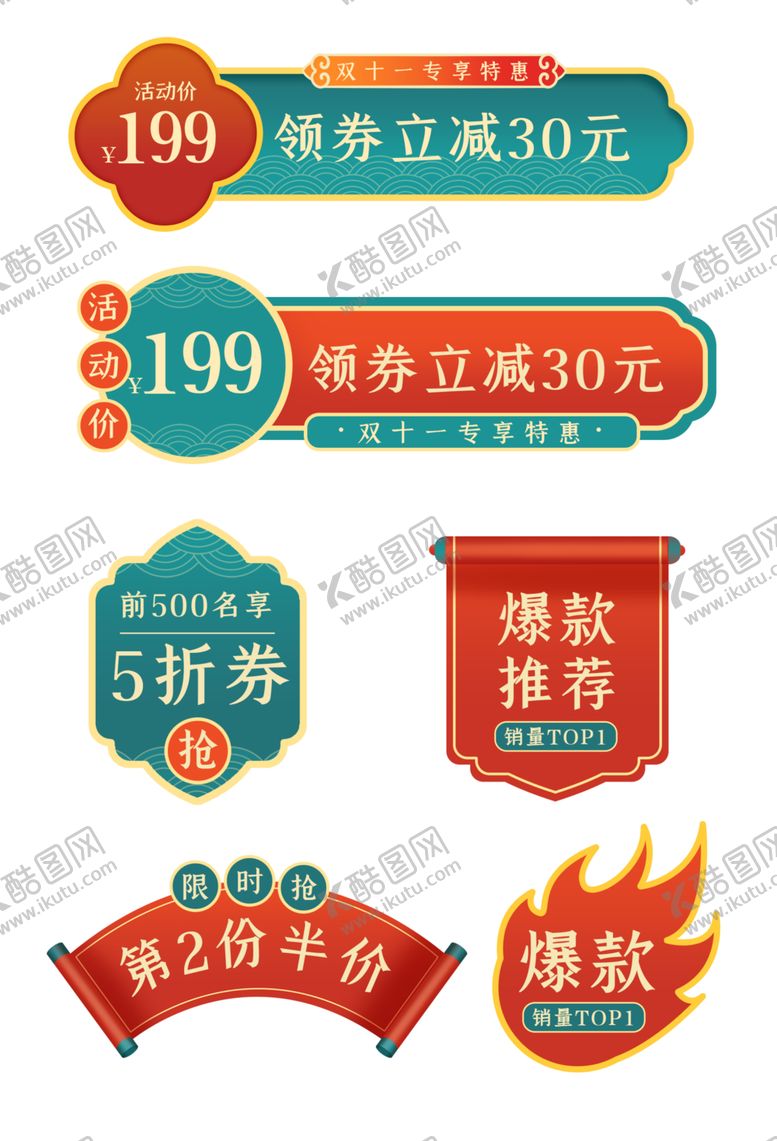 编号：83326004170205145808【酷图网】源文件下载-标签
