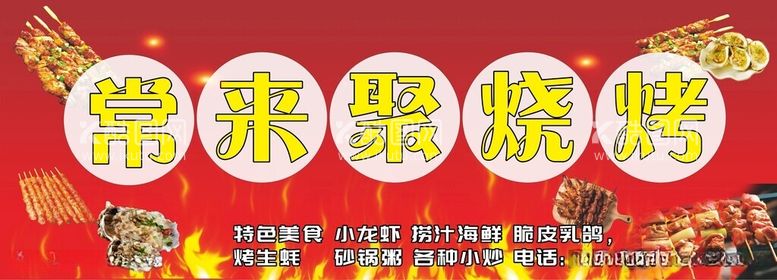 编号：55028012101706016019【酷图网】源文件下载-烧烤门头