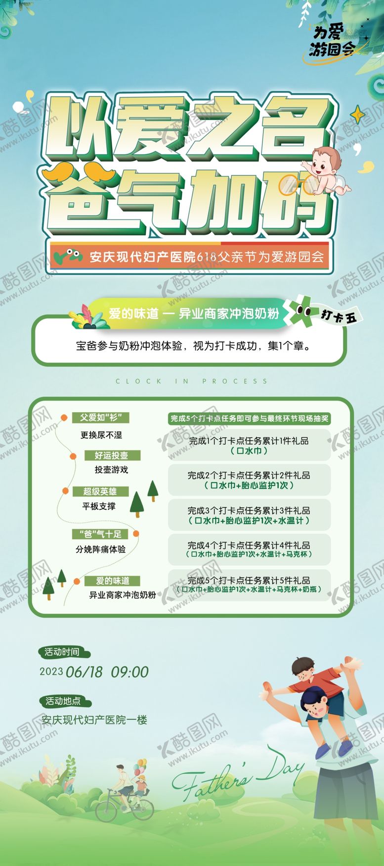 编号：94972412040123314692【酷图网】源文件下载-游园会