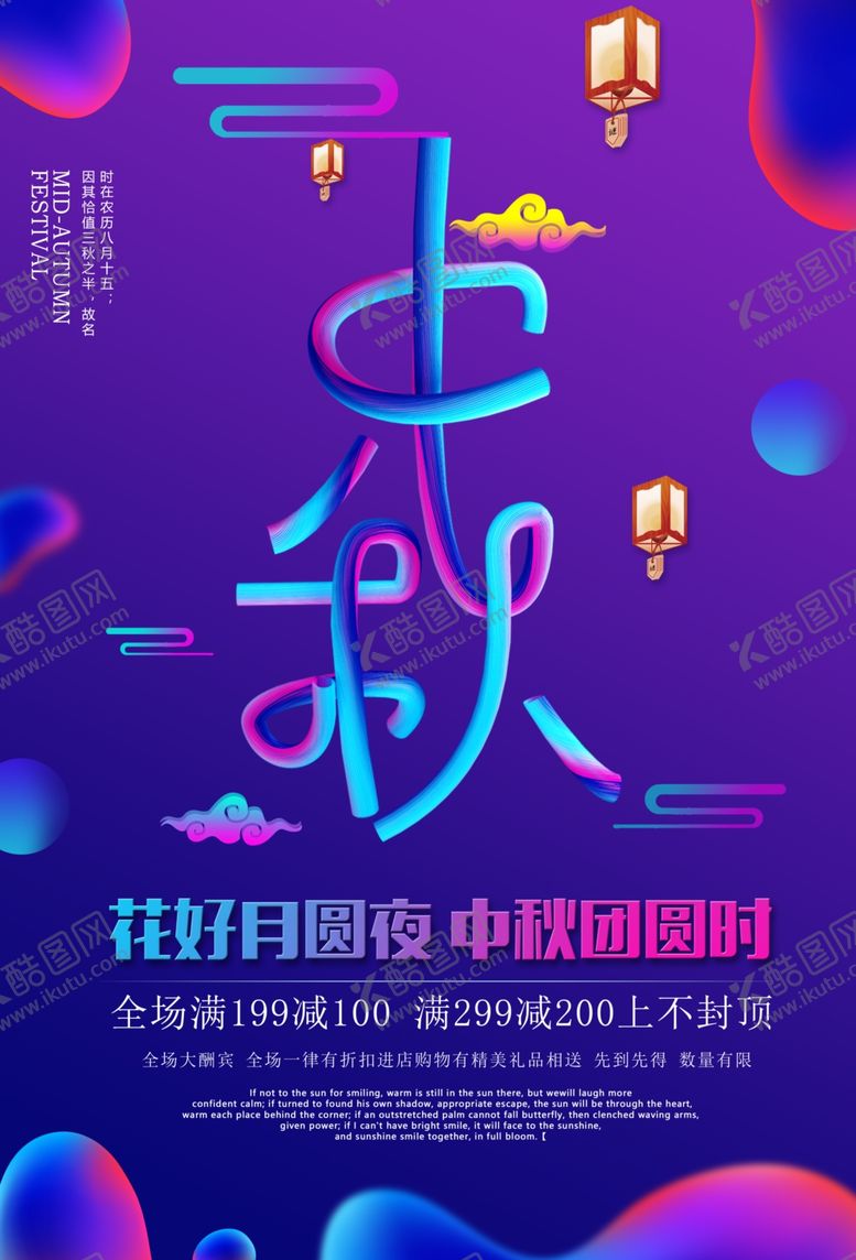 编号：58856510180416436506【酷图网】源文件下载-中秋