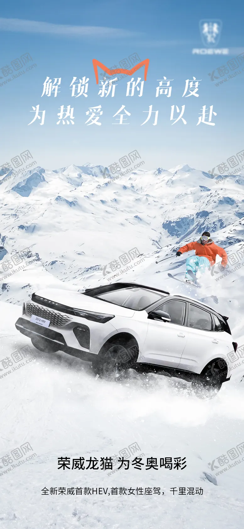编号：92817711160756082553【酷图网】源文件下载-汽车冬奥会雪景海报