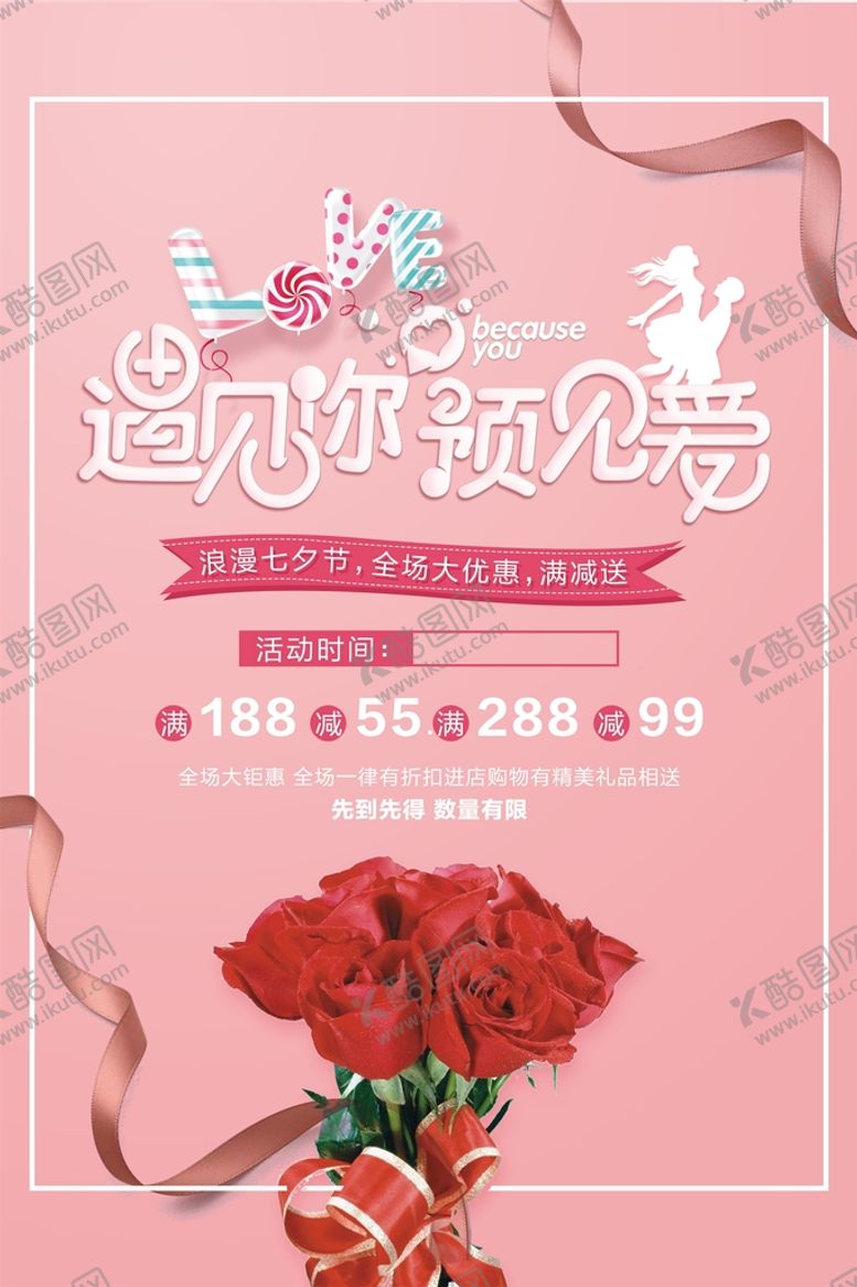 编号：98751009282337088034【酷图网】源文件下载-七夕