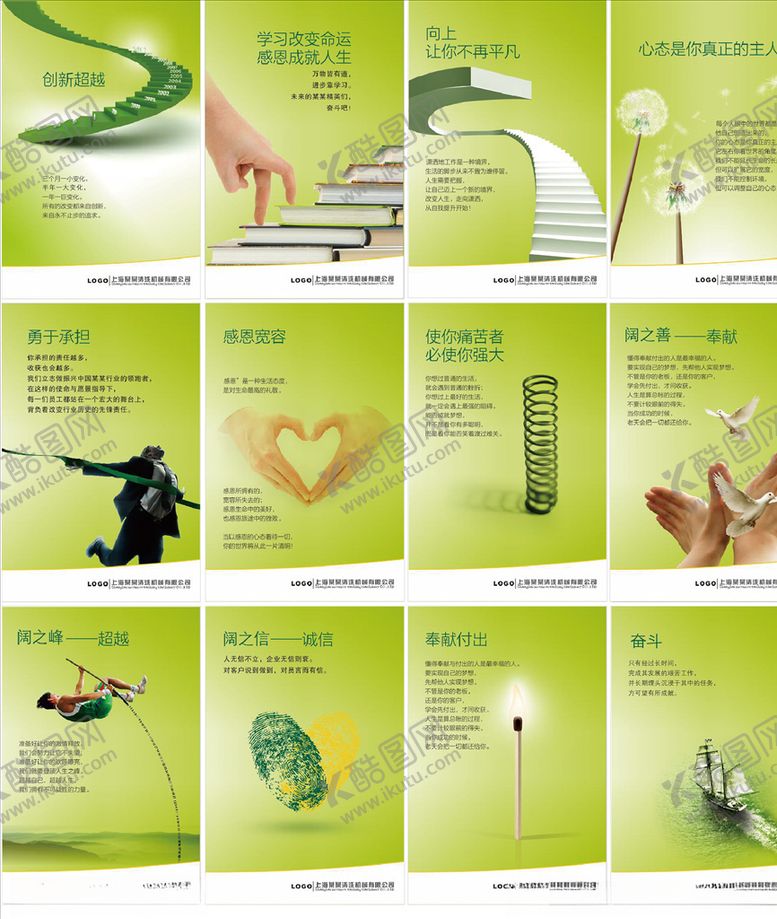 编号：32222409251205393039【酷图网】源文件下载-企业标语