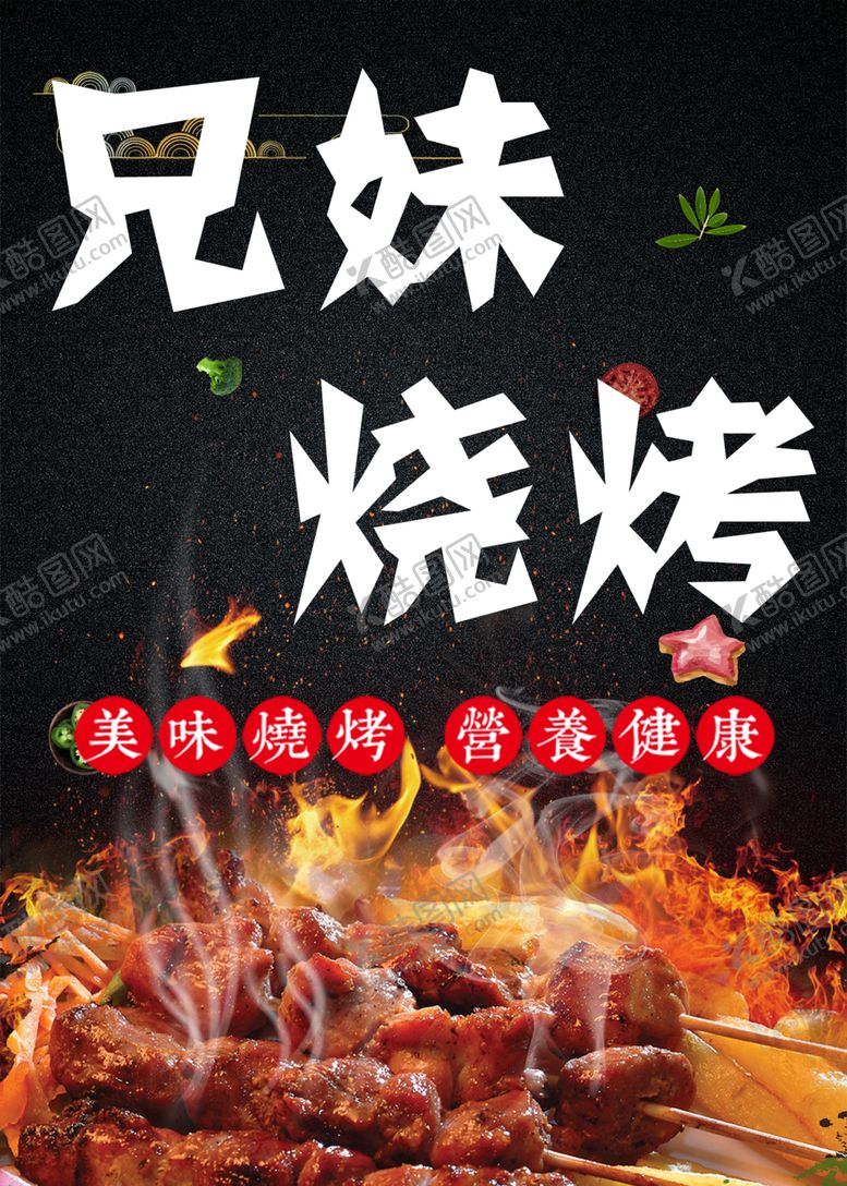 编号：12872109210922077615【酷图网】源文件下载-兄妹烧烤